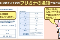 キラキラネームにも影響「戸籍にフリガナ」改正法5/26施行 画像