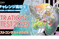 高校生イラストコンテスト、8/31締切…テーマ「季節」