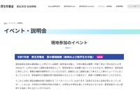 厚生労働省「夏の職場経験」医師・医学生募集、7/4まで