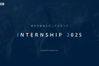インターンシップランキング2025、学生が選ぶ満足度トップ企業