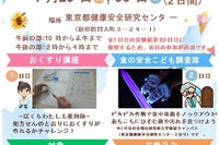 【夏休み2025】薬剤師体験と食の安全を学ぶ、小学生向け講座