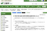 【高校受験2026】三重県立高、全日制の募集240人減