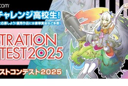 高校生イラストコンテスト、8/31締切…テーマ「季節」