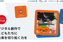 東京都「くりらぼ」デジタル創作体験プロジェクト…2025年度の日程・会場