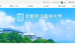 【大学受験2025】京都府立医科大の入試で採点ミス…2人が追加合格