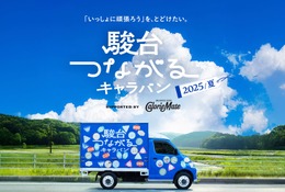 【大学受験2026】受験生応援「夏キャラバン」カロリーメイトと駿台