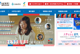トビタテ！留学、大学生等268人を決定…東大生25人で最多