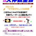 第48回市民天体観望会