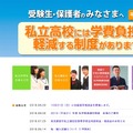東京私立中学高等学校協会