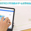「toio Do」ビジュアルプログラミング
