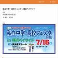 第10回 私立中学・高校フェスタ2022 in 横浜ベイサイド