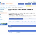2023年度 私立大学 小論文・総合問題 出題概要一覧