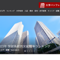 大学通信ONLINE