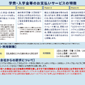 学費・入学金等お支払いサービスの特徴