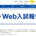 中学入試Web報告会