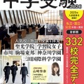 カンペキ中学受験2026