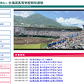 北海道高等学校野球連盟