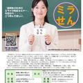 高校生のためのミライの先生セミナー