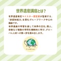 世界遺産講座とは