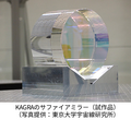 KAGRAのサファイアミラー（試作品）