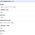 入学者決定のための検査等の日程