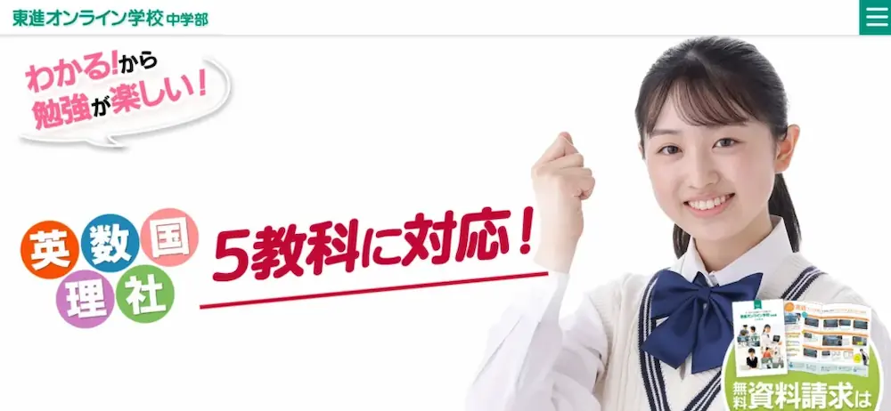 東進オンライン学校