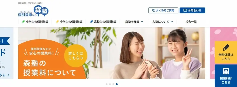 森塾