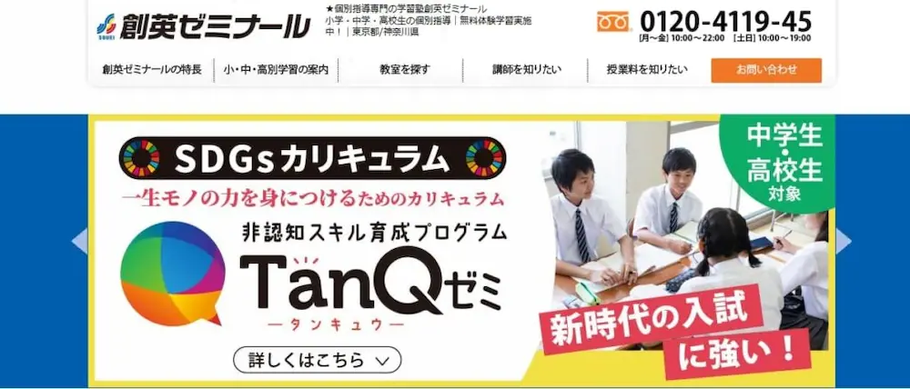 創英ゼミナール