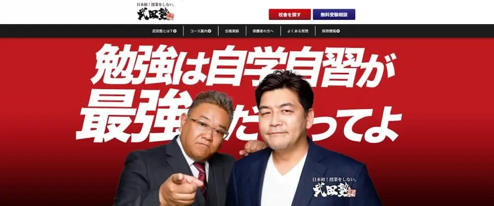 武田塾