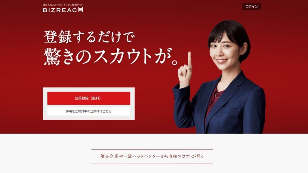 ビズリーチ